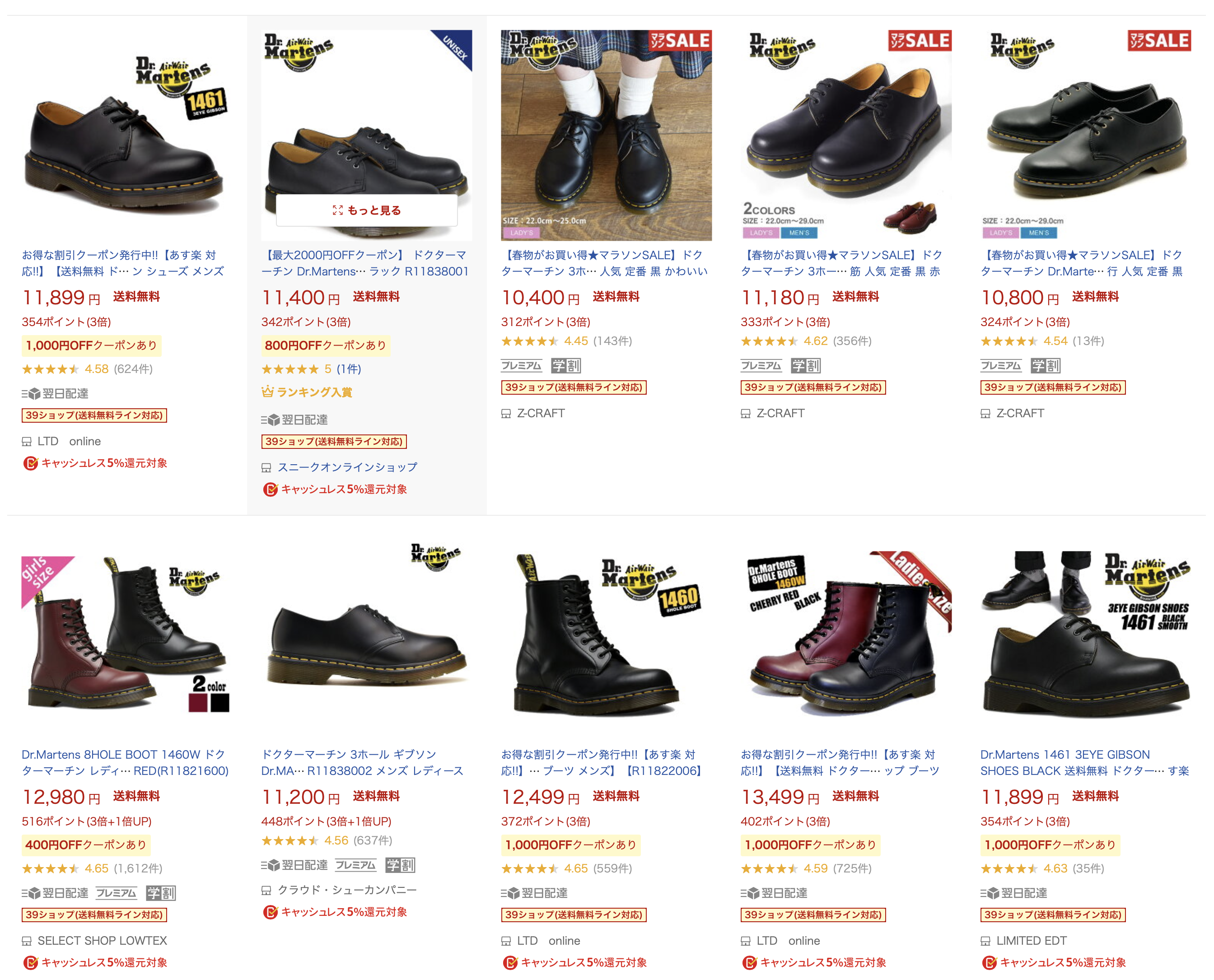 安いけど本物 ドクターマーチンを安く買う方法をまとめてみた